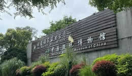 Hangzhou Xixi wetland museum helps expand China's environmental knowledge