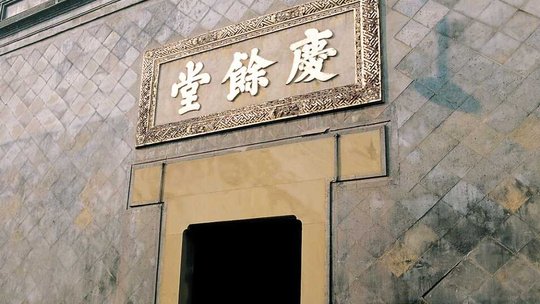 Huqingyutang_04.jpg