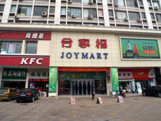 Huangshan_Hejiafu_Department_Store.png