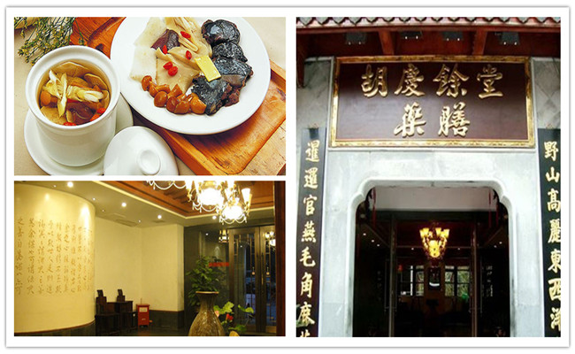 Hu Qing Yu Tang Medicated Diet Restaurant.jpg