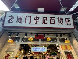 Gulangyu-Souvenir-Shop2