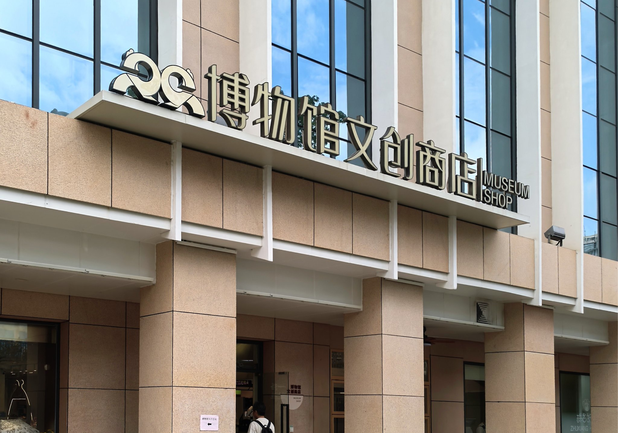 Hangzhou-Museum-Cultural-and-Creative-Flagship-Store1 Hangzhou-Museum-Cultural-and-Creative-Flagship-Store1