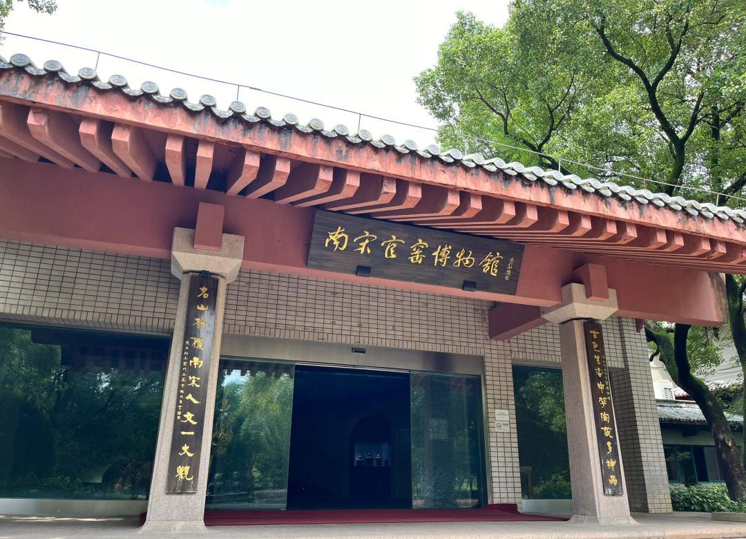 Southern-Song-Dynasty-Official-Kiln-Museum1 Southern-Song-Dynasty-Official-Kiln-Museum1